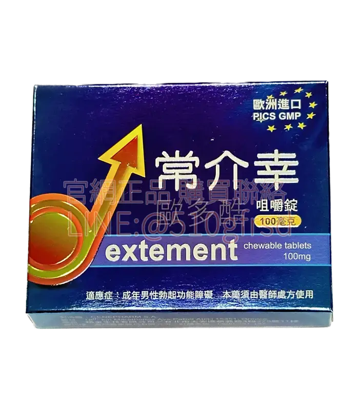 常介幸歐多酷咀嚼錠100mg｜4錠/盒 口溶威而鋼級配方，30分鐘找回親密節奏